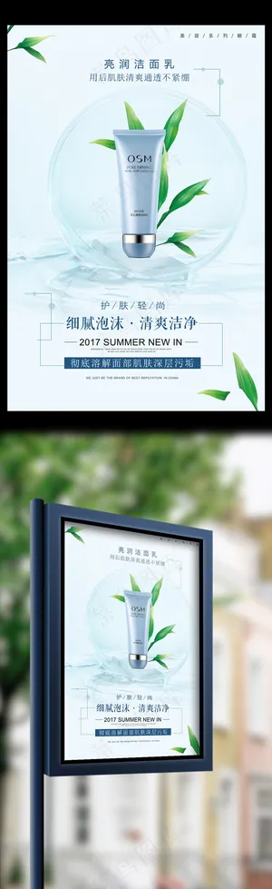 洗面奶护肤品海报