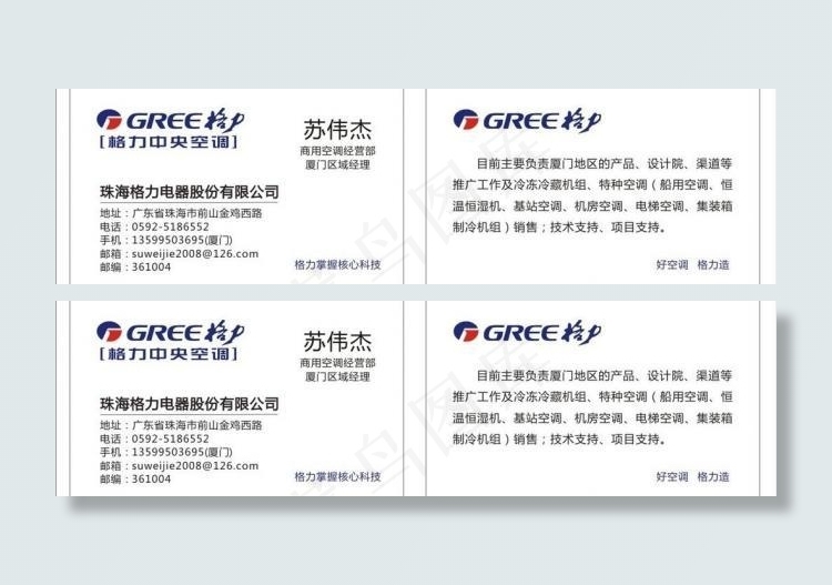 格力名片图片
