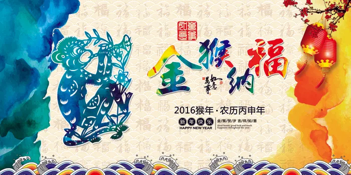 创意水彩2016年春节海报模板(7087X3543(DPI:300))psd模版下载