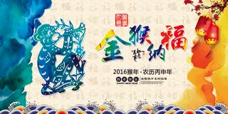 创意水彩2016年春节海报模板