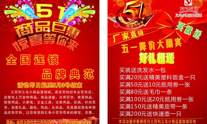五一传单图片cdr矢量模版下载