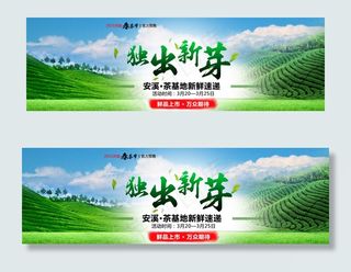 淘宝春茶新上市海报设计