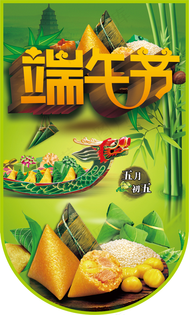 端午节粽子吊牌(2323X3858(DPI:100))psd模版下载