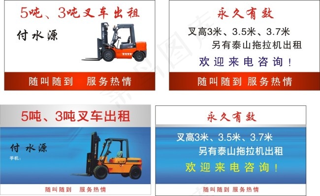 叉车名片