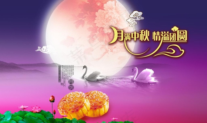 月满中秋(4012X2616(DPI:300))psd模版下载