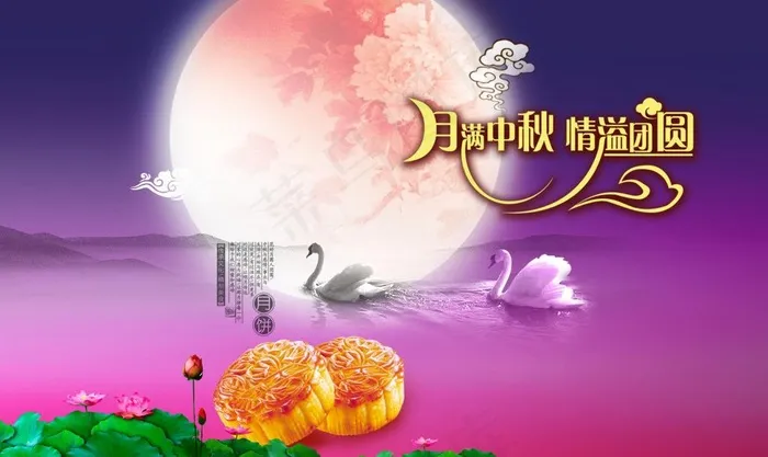 月满中秋(4012X2616(DPI:300))psd模版下载