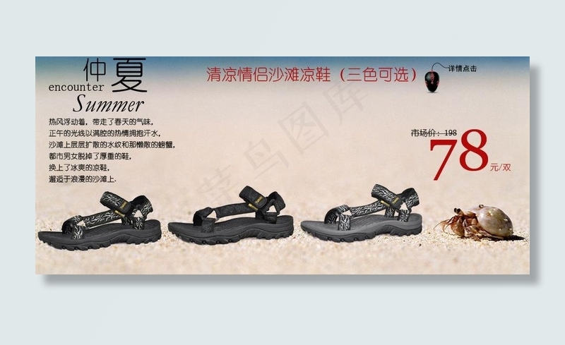凉鞋海报图片psd模版下载
