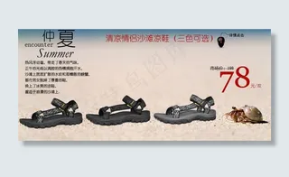 凉鞋海报图片