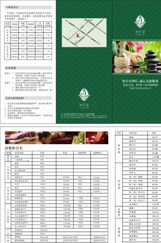 桑拿三折页图片cdr矢量模版下载