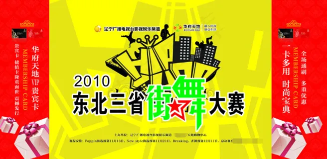 华府天地街舞大赛