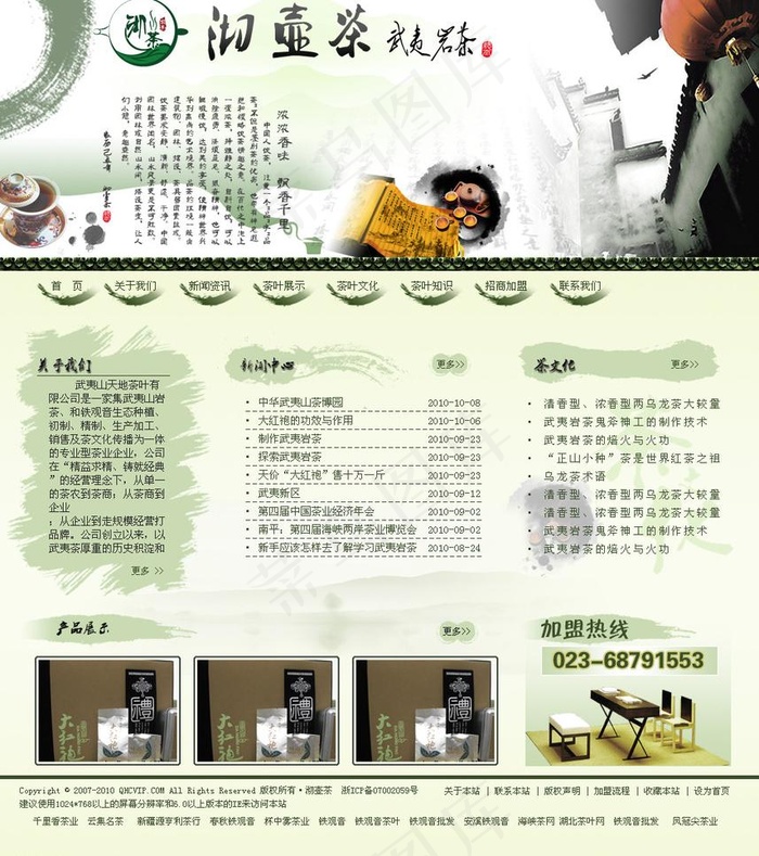 茶叶网站图片psd模版下载