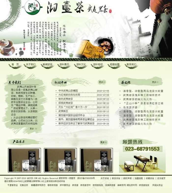 茶叶网站图片psd模版下载
