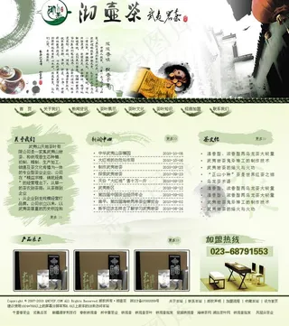 茶叶网站图片