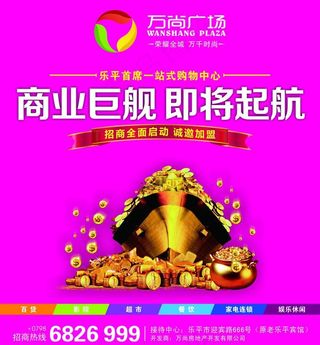 房地产招商广告图片