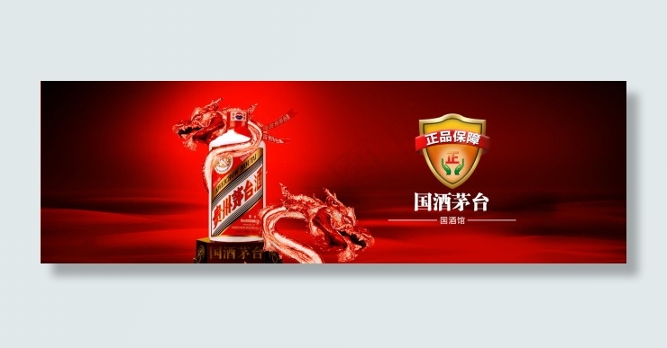 茅台bannerpsd模版下载