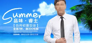 淘宝男式衬衫促销海报