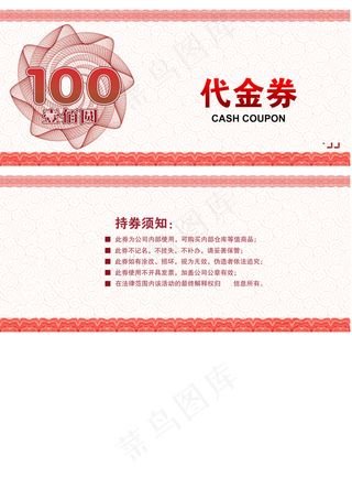 购物券100 正反面