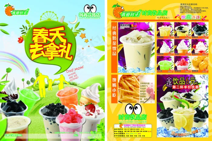 春天去哪里青橙时光饮品店