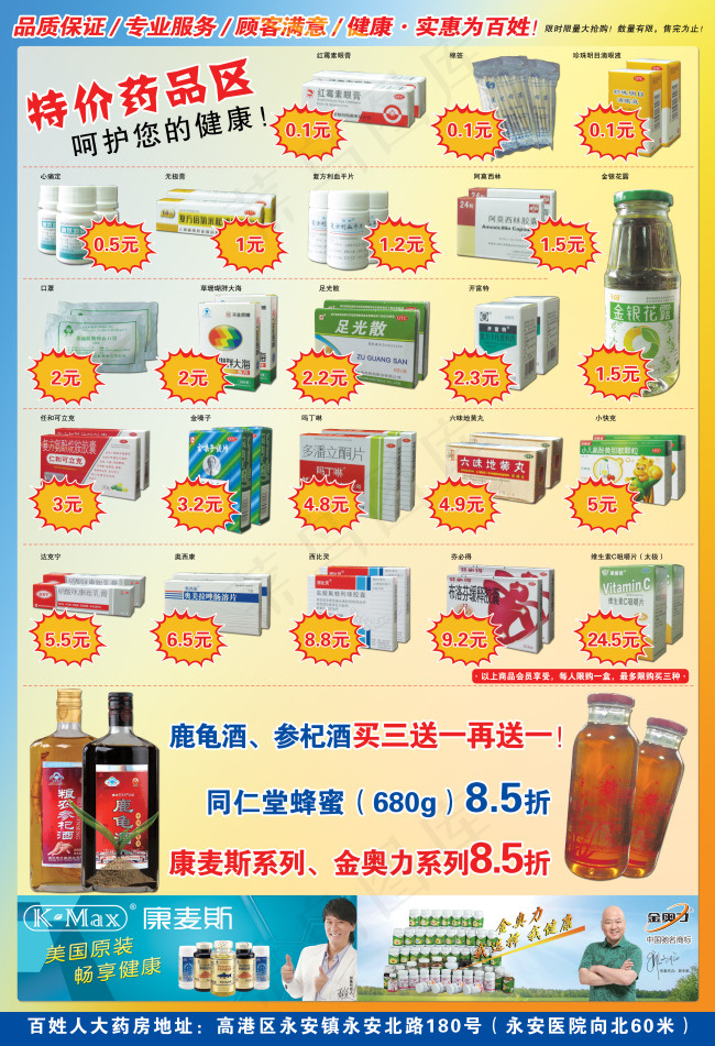 特价药品呵护健康(3437X5031(DPI:300))psd模版下载