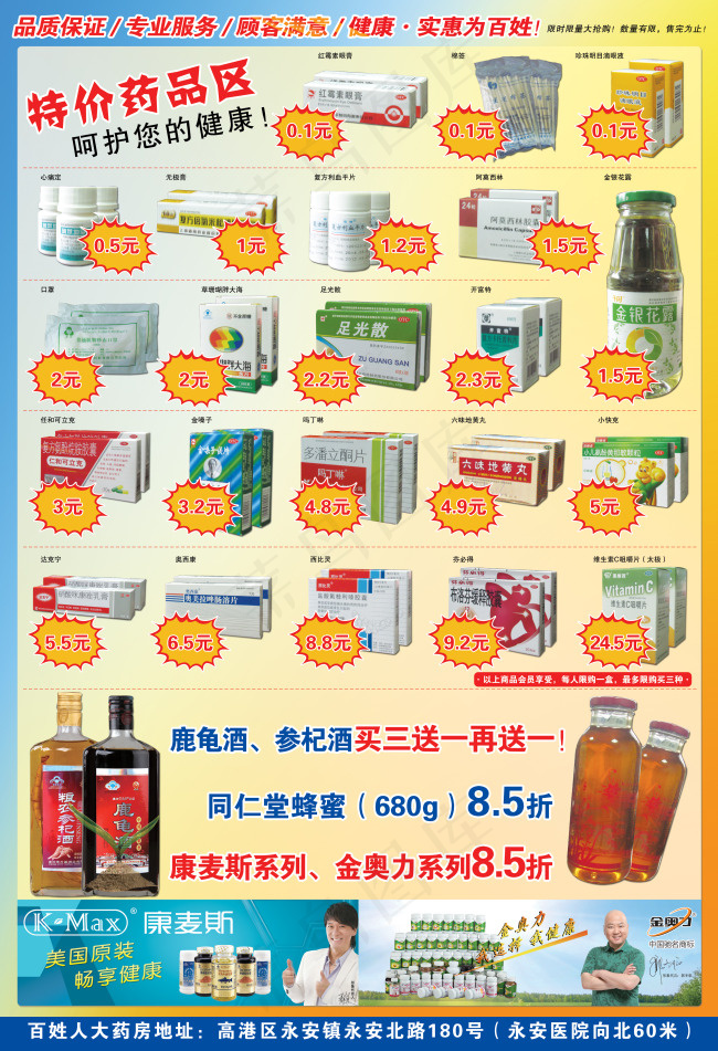 特价药品呵护健康(3437X5031(DPI:300))psd模版下载