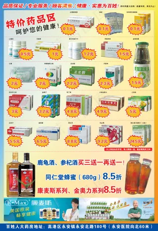 特价药品呵护健康