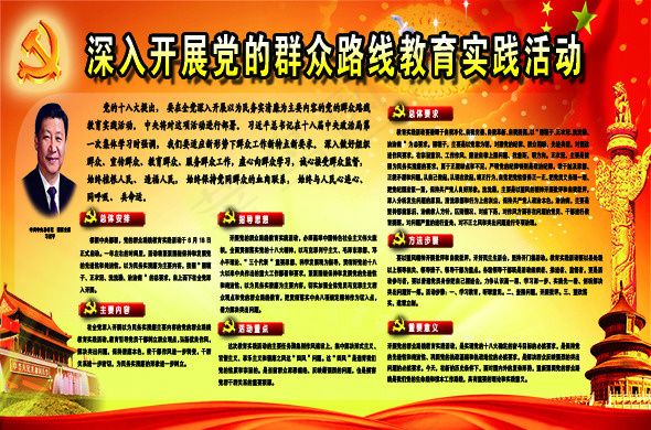 群众路线实践教育宣传栏(6690X3203(DPI:72))psd模版下载