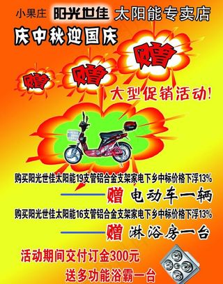 电车宣传单图片