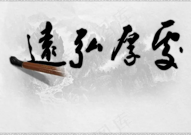 水墨书法flash