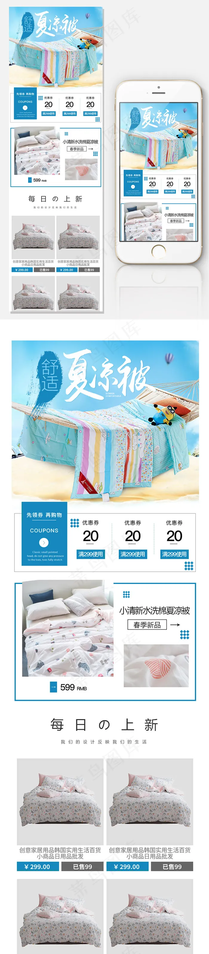 夏被四件套无线端首页psd模版下载