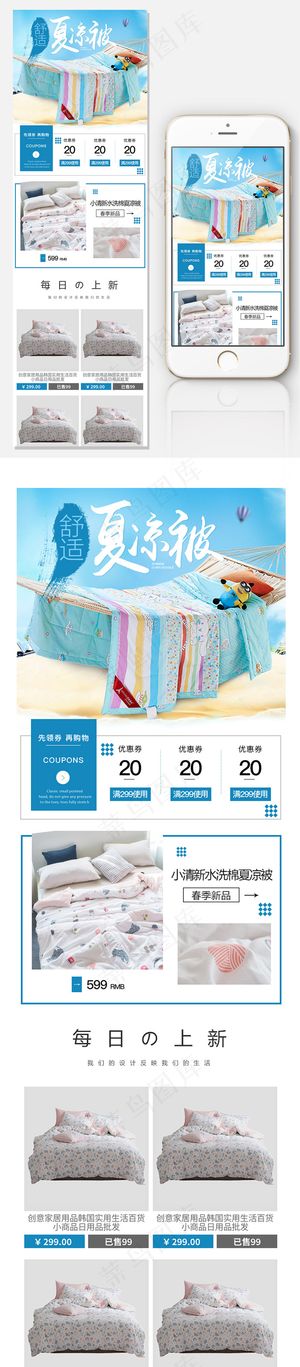 夏被四件套无线端首页