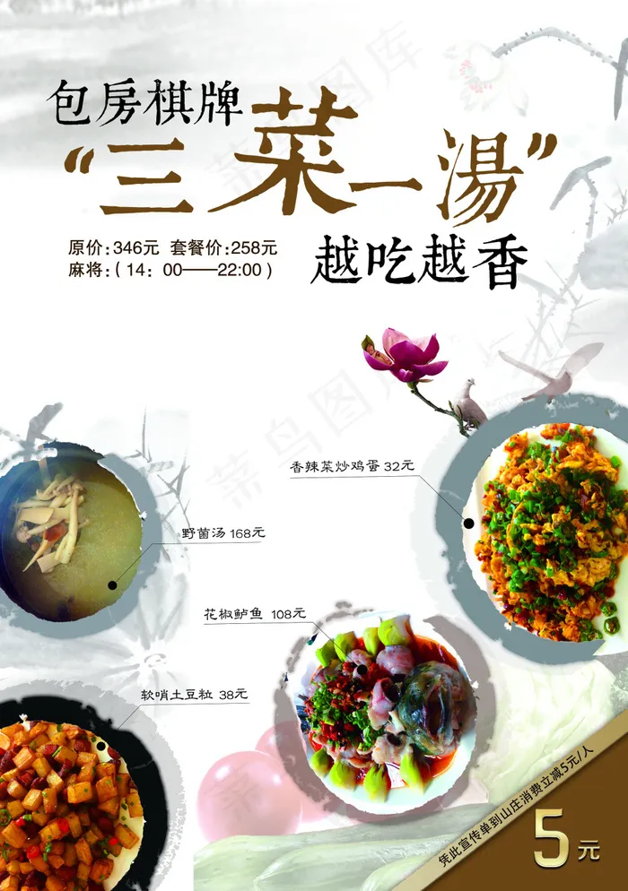 餐饮菜单DM优惠券(2425X3445(DPI:350))psd模版下载