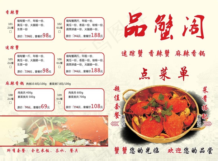 特色菜单设计_CDR素材下载-点菜单
