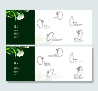 钻石珠宝店宣传三折页模板