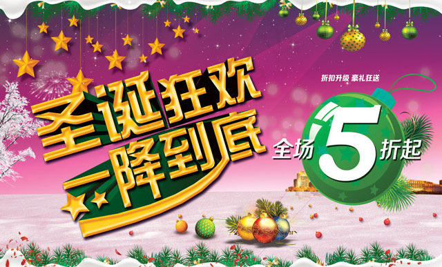圣诞狂欢一降到底促销海报PSD素材(5906X3543(DPI:300))psd模版下载