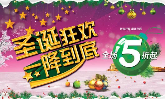 圣诞狂欢一降到底促销海报PSD素材 圣诞狂欢一降到底促销海报PSD素材