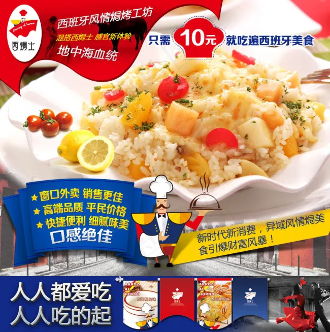 西班牙风情焗饭炒饭促销海报psd下...(950X956(DPI:72))psd模版下载