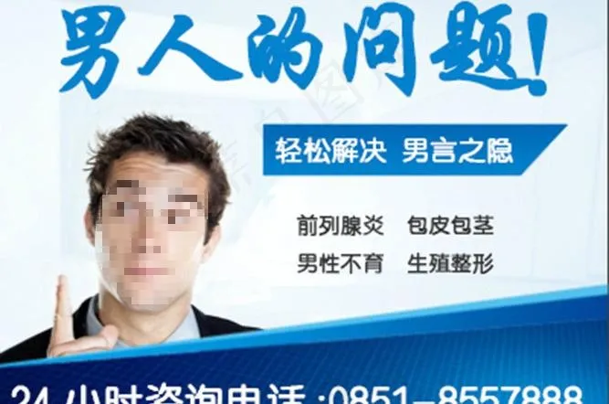 男科疾病网盟图片psd模版下载