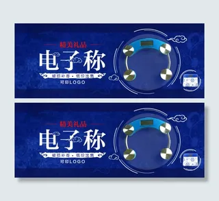 原创精美礼品电子称淘宝海报psd源...