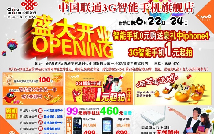 中国联通盛大开业图片psd模版下载