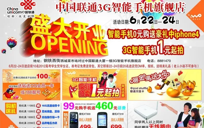 中国联通盛大开业图片psd模版下载