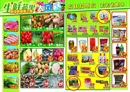 超市海报 超市dm 宣传单 生鲜海...