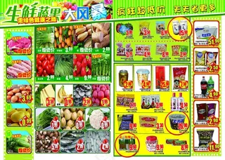 超市海报 超市dm 宣传单 生鲜海...