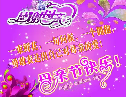 母亲节海报图片