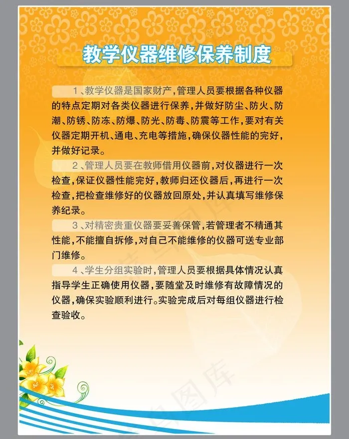 职责制度展板图片psd模版下载