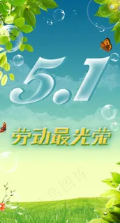 五一海报图片
