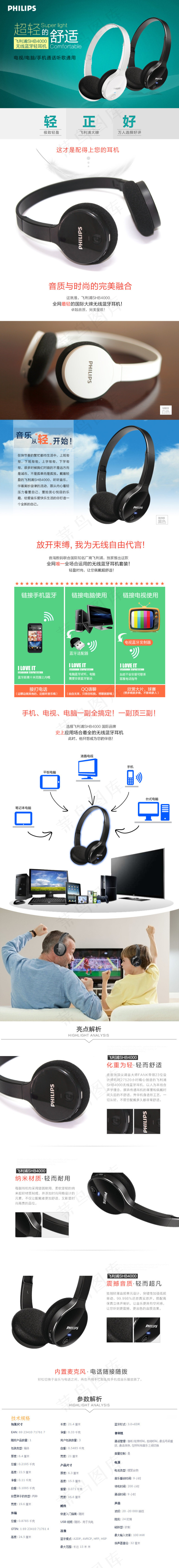 淘宝数码耳机详情描述psd模版下载