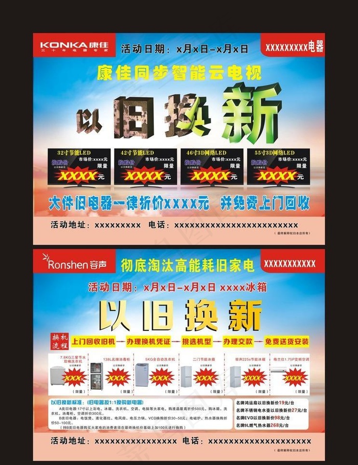 电器宣传单cdr矢量模版下载
