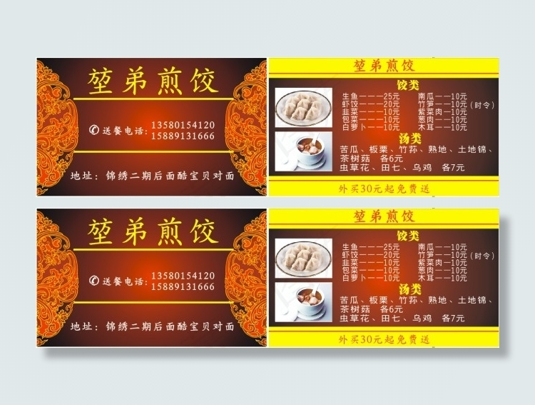 名片，饺子店，菜单(210X297)cdr矢量模版下载