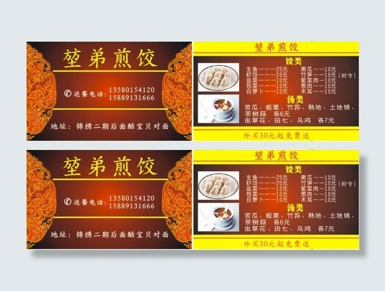 名片，饺子店，菜单