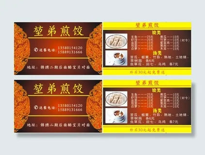 名片，饺子店，菜单